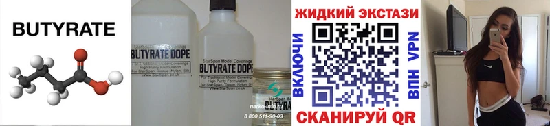 БУТИРАТ бутандиол  Купить где  Лосино-Петровский 