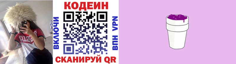 Купить  Лосино-Петровский  Кодеиновый сироп Lean Purple Drank 